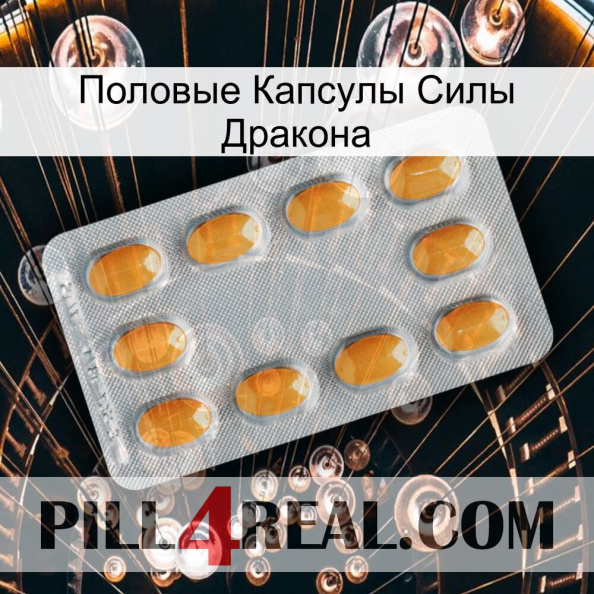 Половые Капсулы Силы Дракона cialis3.jpg